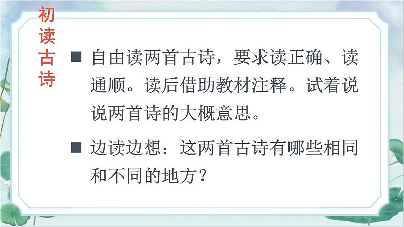 2021～2022学年小学语文人教部编版 五年级上册 第四单元12古诗三首 课时1 课件第4页