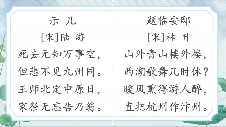 2021～2022学年小学语文人教部编版 五年级上册 第四单元12古诗三首 课时1 课件第5页