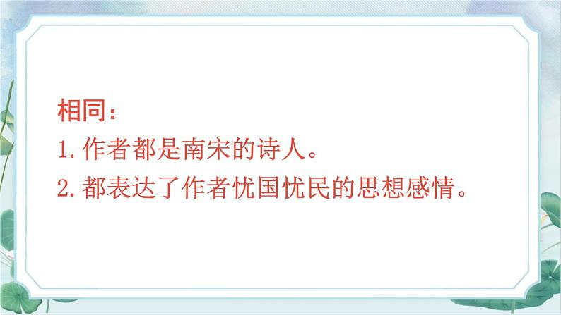 2021～2022学年小学语文人教部编版 五年级上册 第四单元12古诗三首 课时1 课件第6页