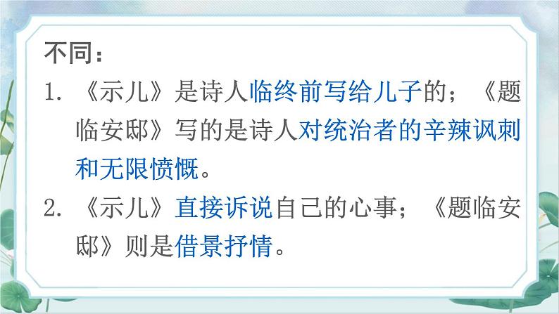 2021～2022学年小学语文人教部编版 五年级上册 第四单元12古诗三首 课时1 课件第7页