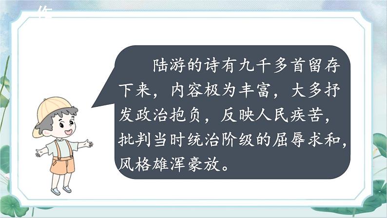 2021～2022学年小学语文人教部编版 五年级上册 第四单元12古诗三首 课时1 课件第8页