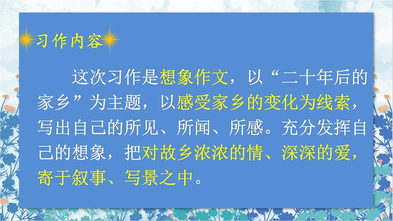 2021～2022学年小学语文人教部编版 五年级上册 第四单元习作：二十年后的家乡 课件02