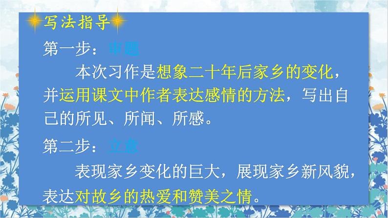 2021～2022学年小学语文人教部编版 五年级上册 第四单元习作：二十年后的家乡 课件03