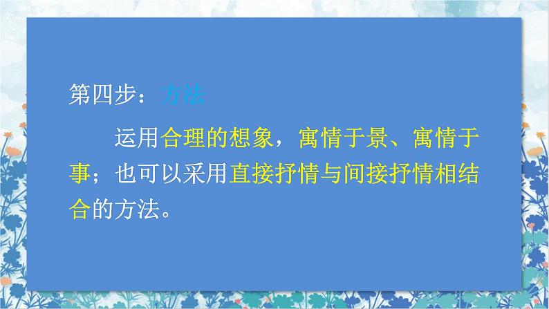 2021～2022学年小学语文人教部编版 五年级上册 第四单元习作：二十年后的家乡 课件06