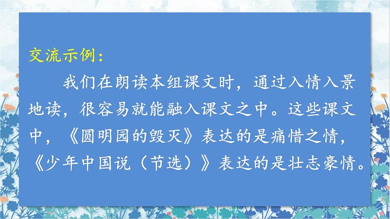 2021～2022学年小学语文人教部编版 五年级上册 第四单元语文园地四 课件03