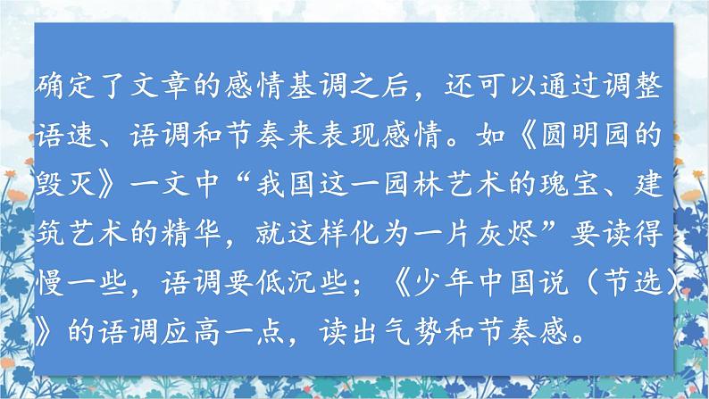 2021～2022学年小学语文人教部编版 五年级上册 第四单元语文园地四 课件04