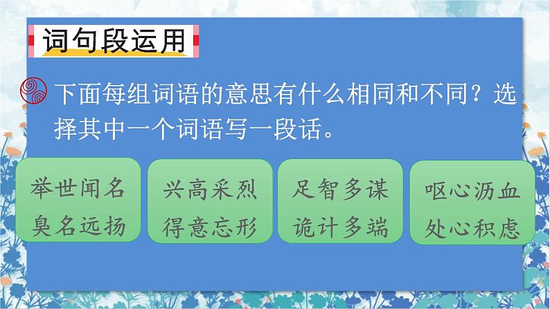 2021～2022学年小学语文人教部编版 五年级上册 第四单元语文园地四 课件05