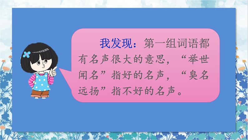 2021～2022学年小学语文人教部编版 五年级上册 第四单元语文园地四 课件06