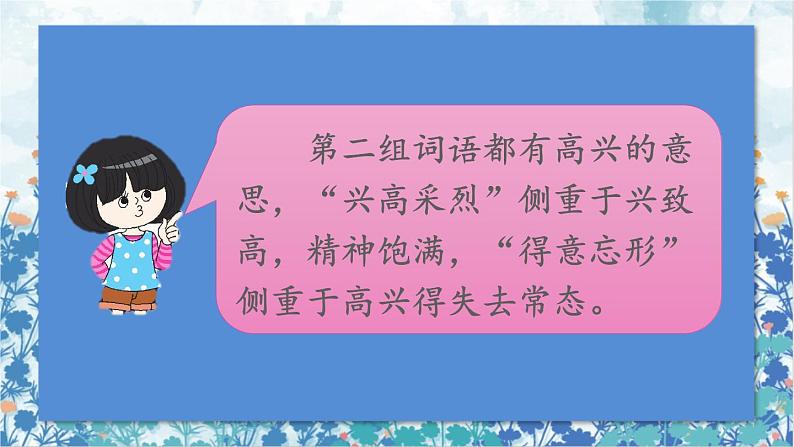 2021～2022学年小学语文人教部编版 五年级上册 第四单元语文园地四 课件07