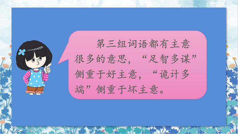 2021～2022学年小学语文人教部编版 五年级上册 第四单元语文园地四 课件08