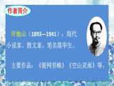 2021～2022学年小学语文人教部编版 五年级上册 第一单元2落花生 课件