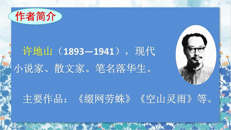 2021～2022学年小学语文人教部编版 五年级上册 第一单元2落花生 课件04