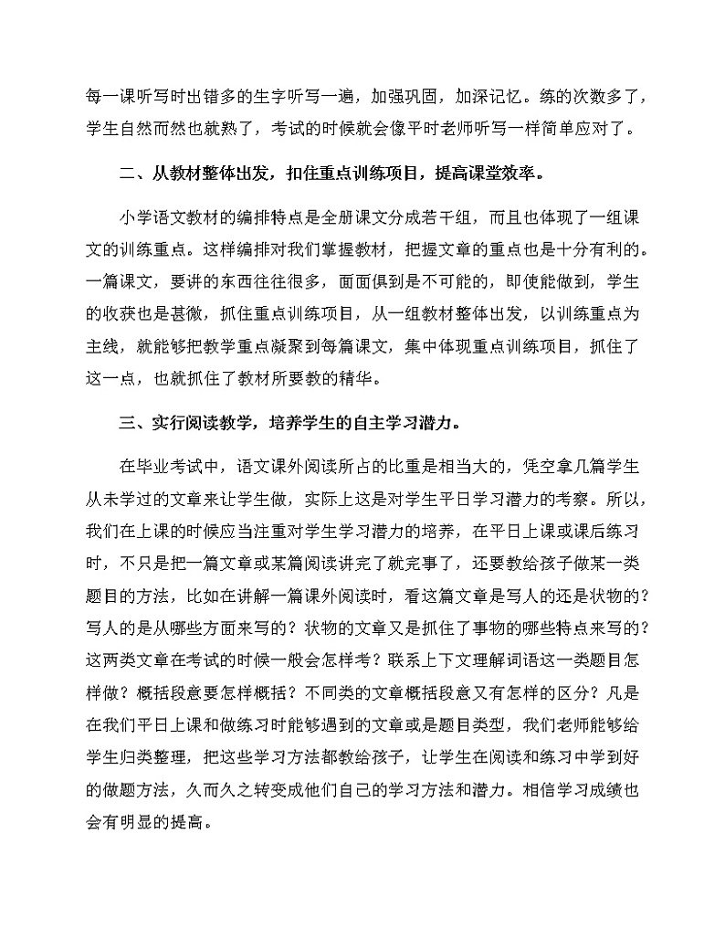 部编版六年级语文教学反思练习题02
