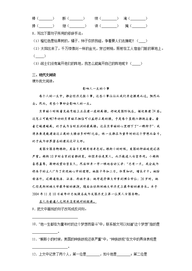 部编版语文三年级上册手术台就是阵地同步练习02