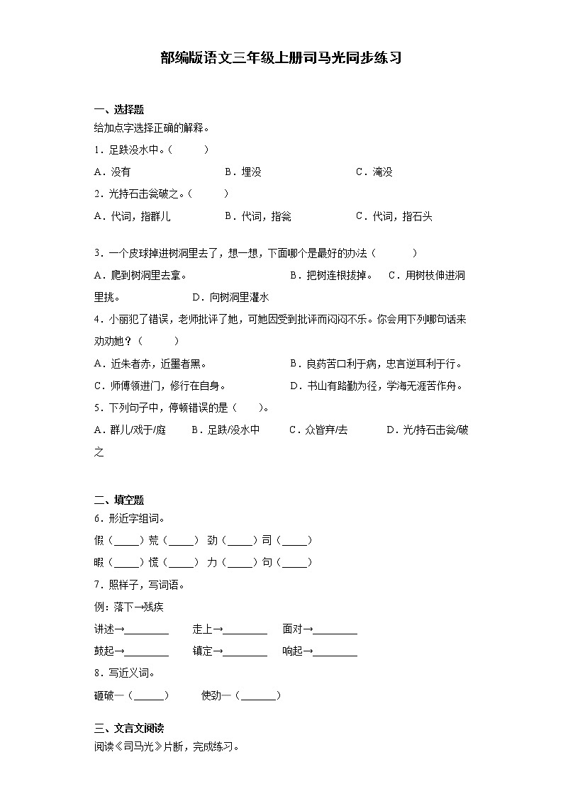 部编版语文三年级上册司马光同步练习第1页