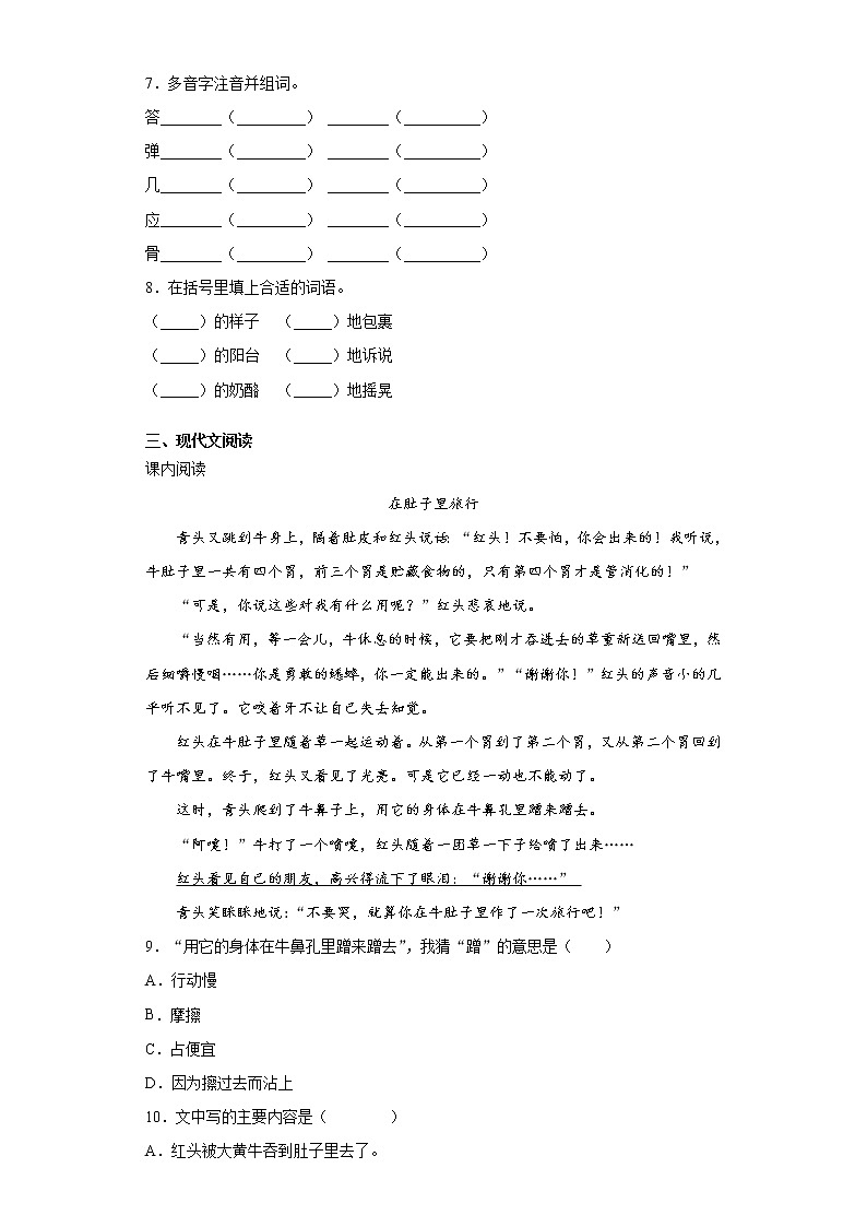 部编版语文三年级上册在牛肚子里旅行同步练习02