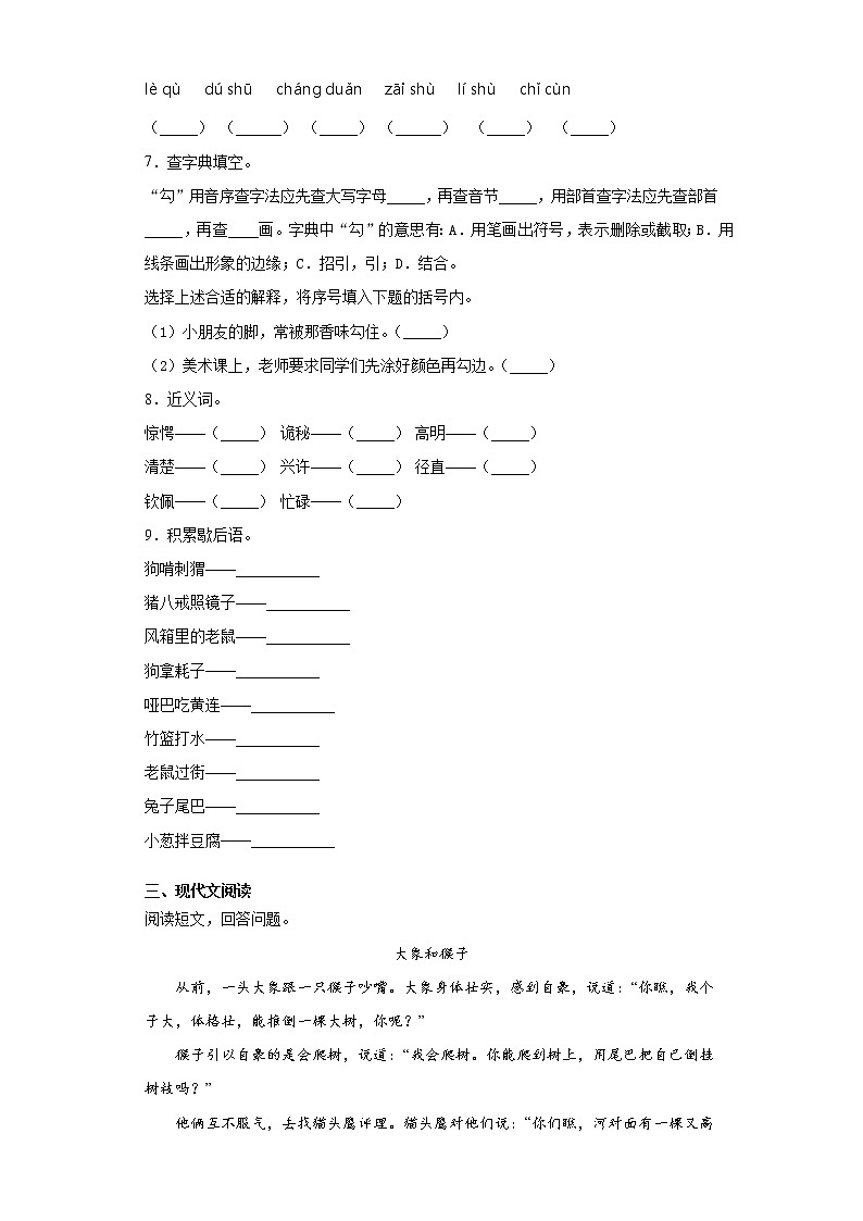 部编版语文三年级上册读不完的大书同步练习02