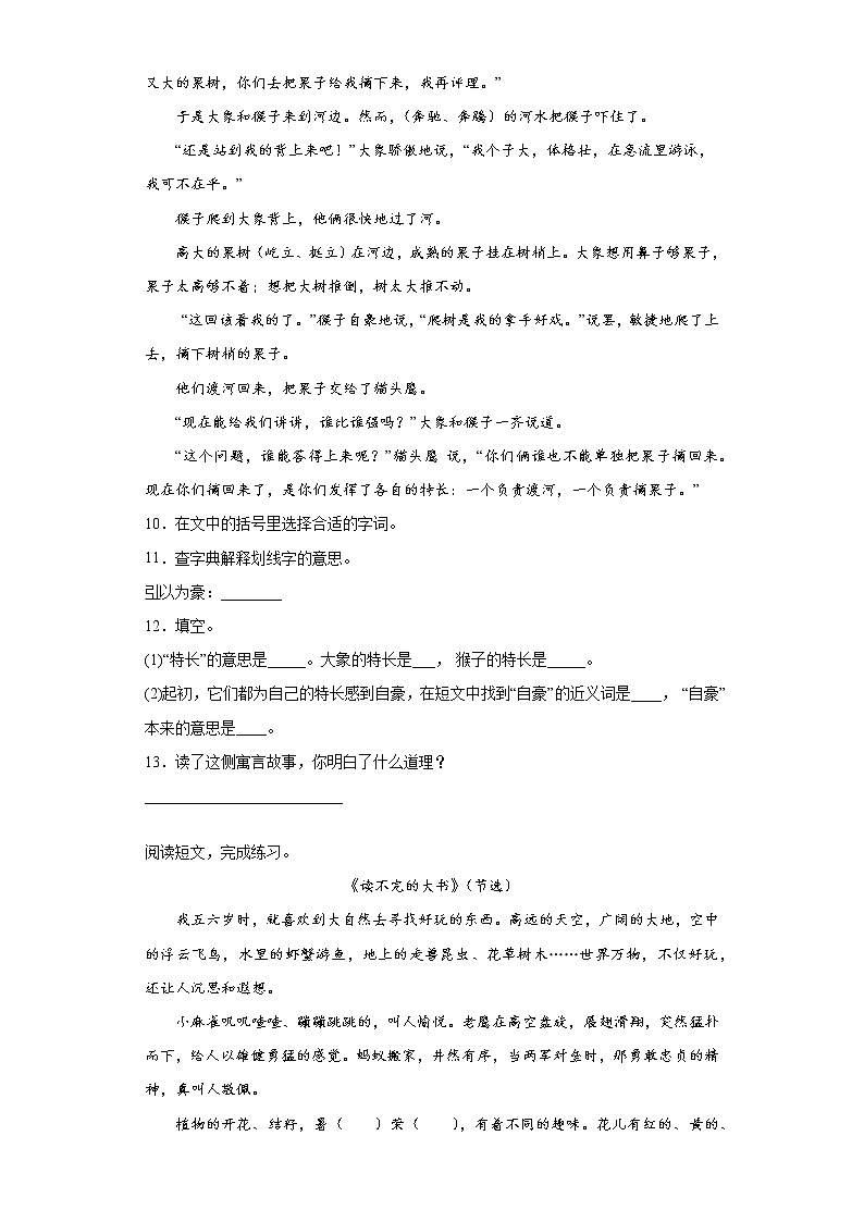 部编版语文三年级上册读不完的大书同步练习03