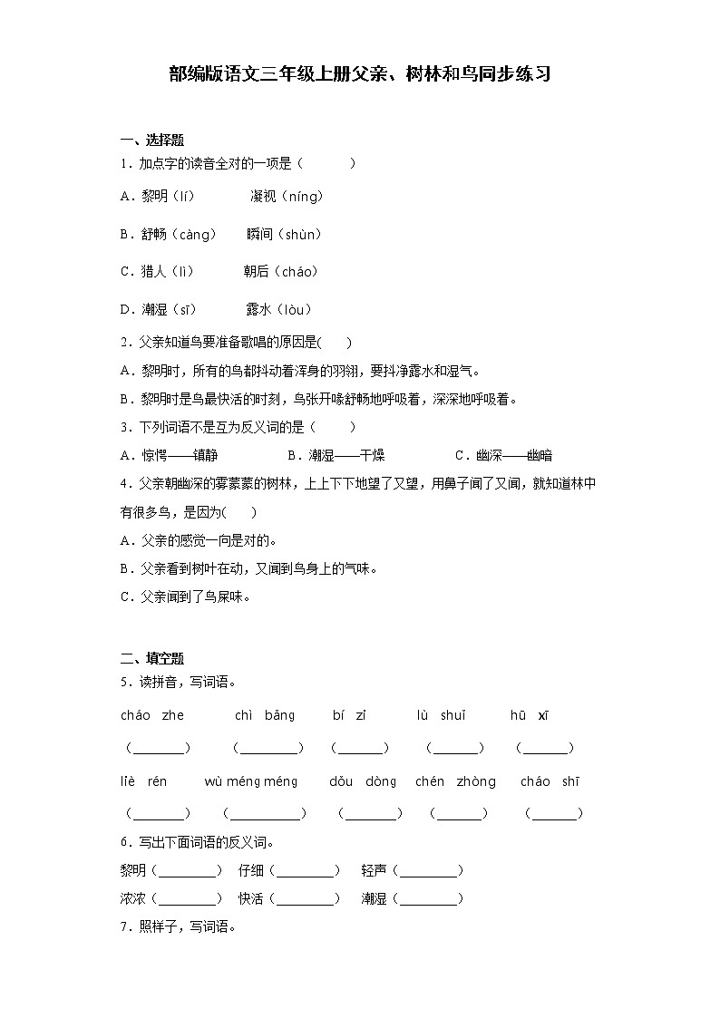 部编版语文三年级上册父亲、树林和鸟同步练习第1页