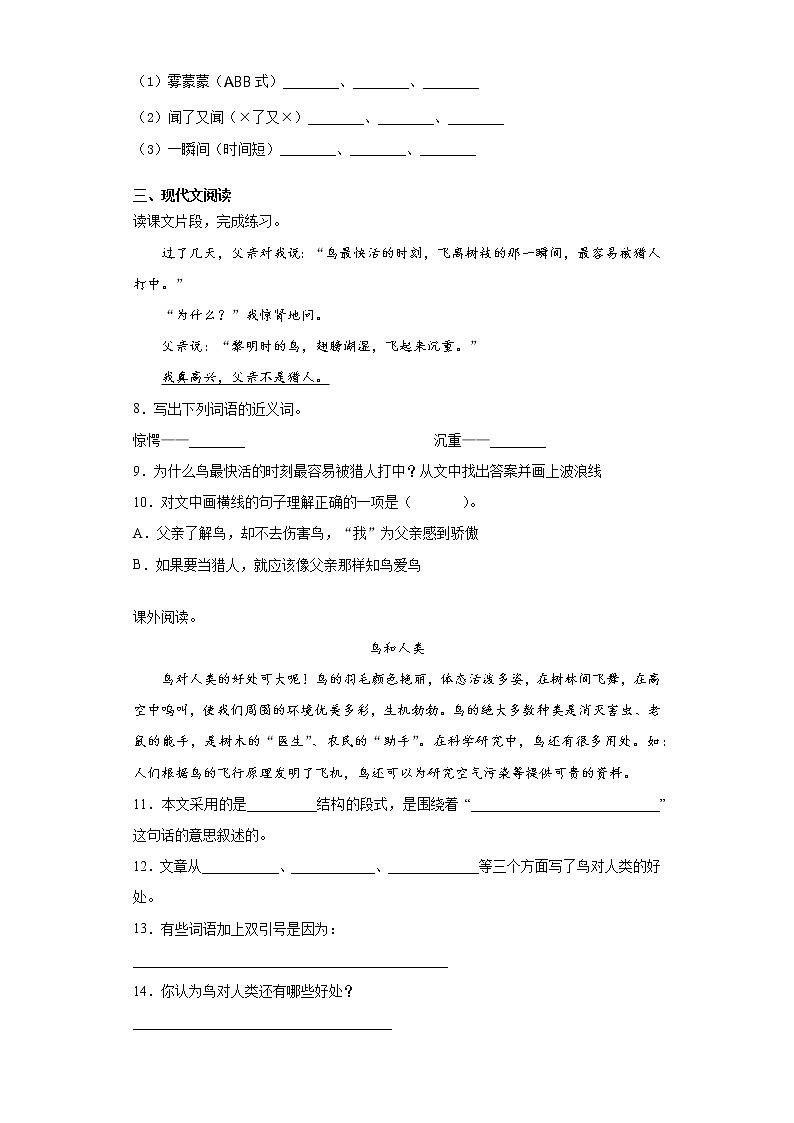 部编版语文三年级上册父亲、树林和鸟同步练习第2页