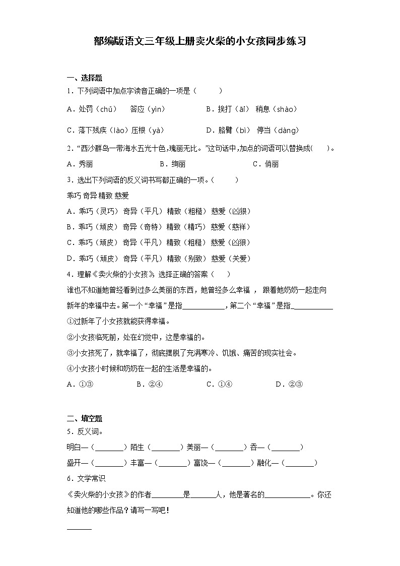 部编版语文三年级上册卖火柴的小女孩同步练习01