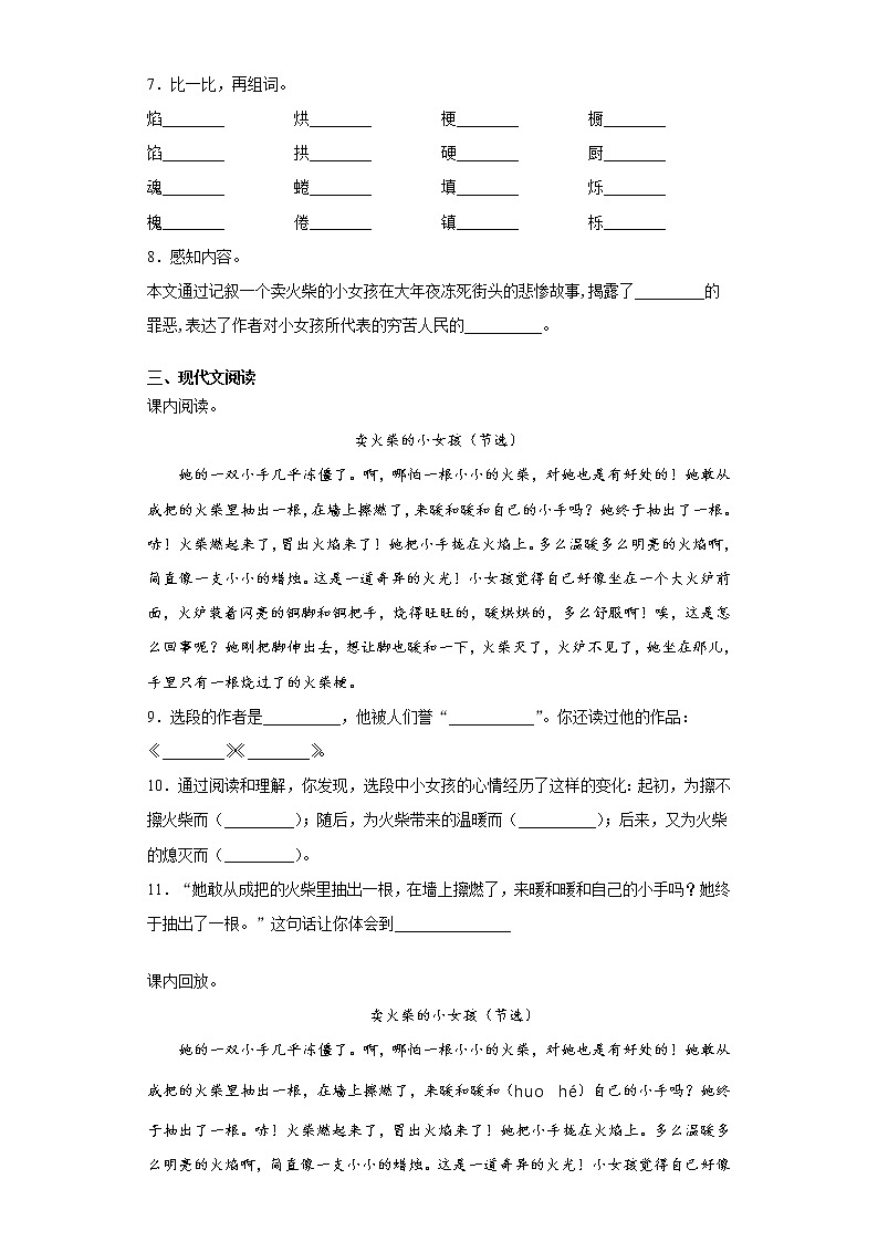 部编版语文三年级上册卖火柴的小女孩同步练习02