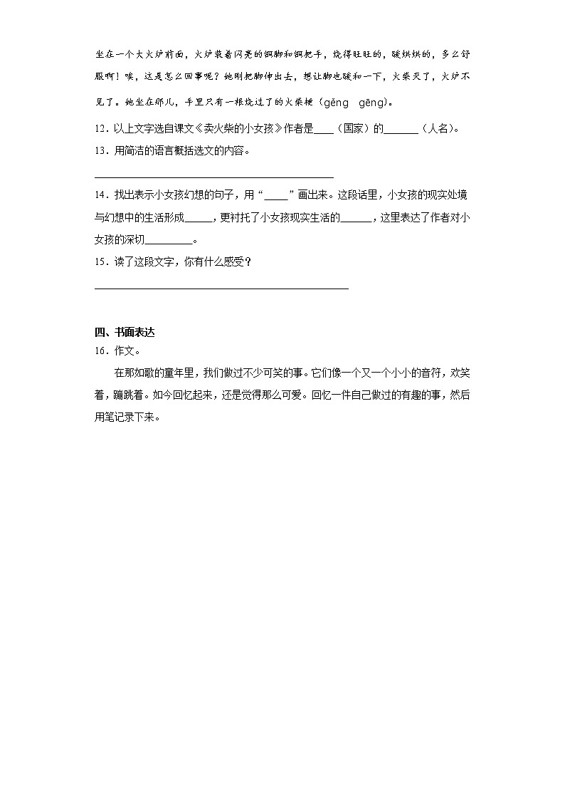 部编版语文三年级上册卖火柴的小女孩同步练习03