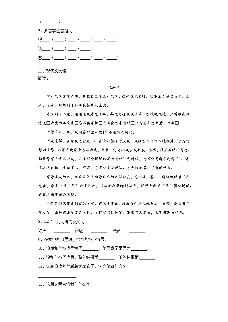 部编版语文三年级上册那一定会很好同步练习02