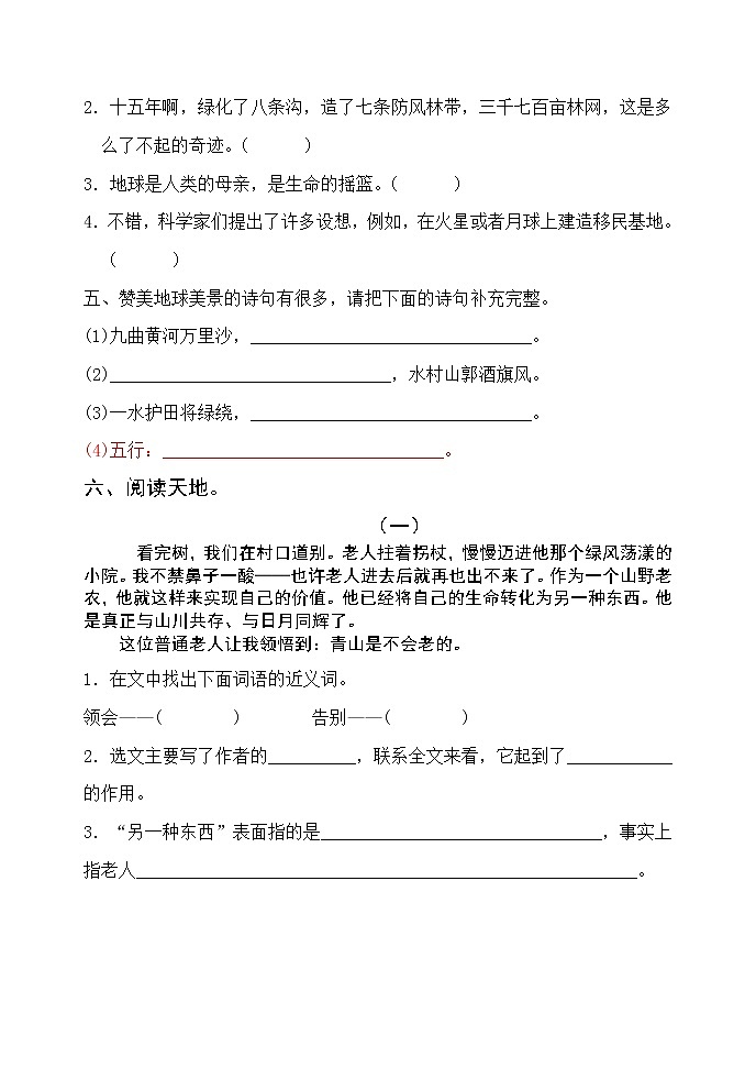 部编版六年级语文上册第六单元检测卷 无答案（最新版）第2页