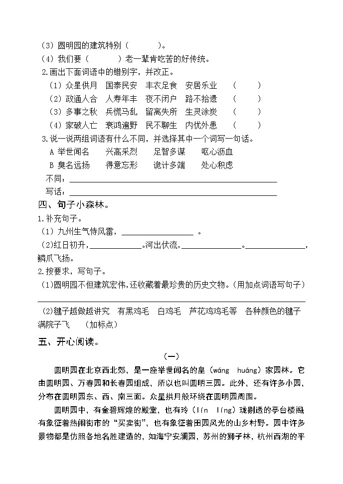 部编版五年级语文上册第四单元检测卷 无答案（最新版）02