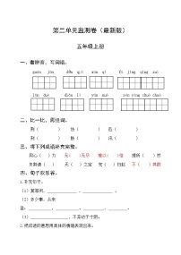 小学人教部编版第二单元单元综合与测试课后复习题