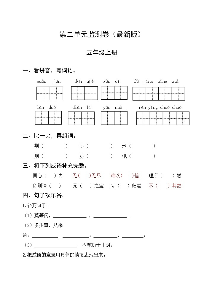 部编版五年级语文上册第二单元检测卷  无答案（最新版）第1页