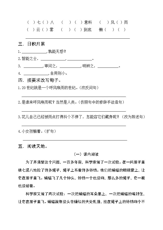 部编版四年级语文上册第二单元检测卷 无答案（最新版）第2页