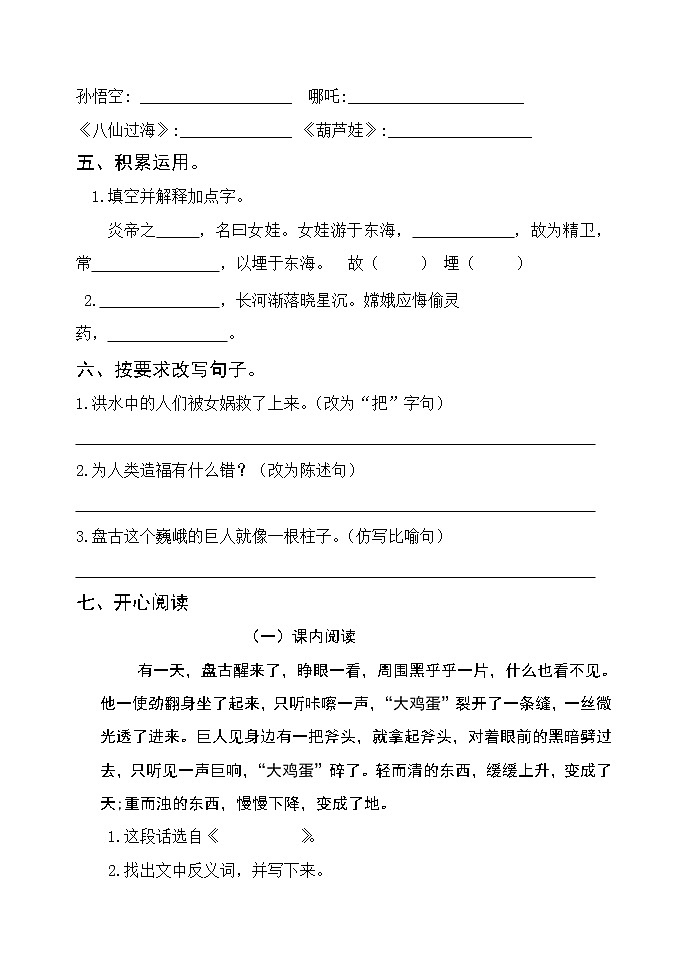 部编版四年级语文上册第四单元检测卷 无答案（最新版）02