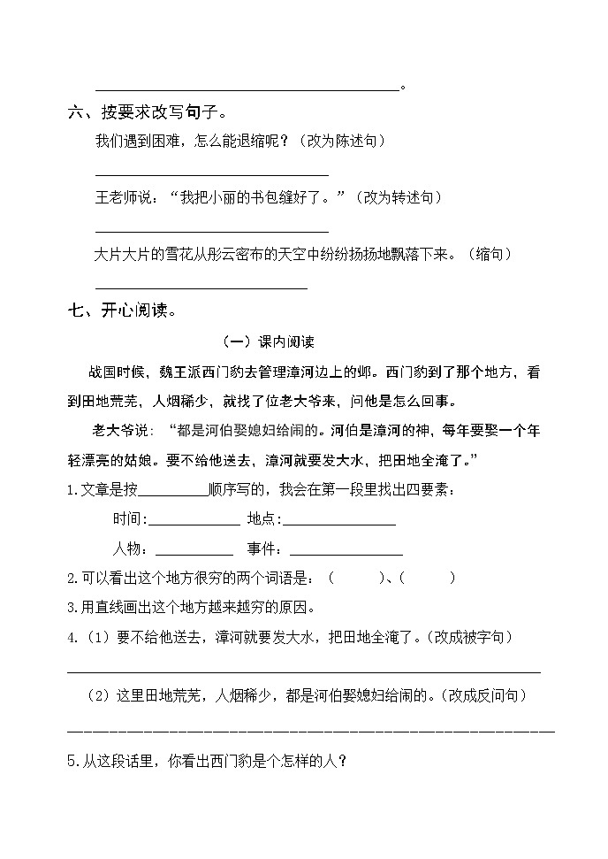 部编版四年级语文上册第八单元检测卷 无答案（最新版）02