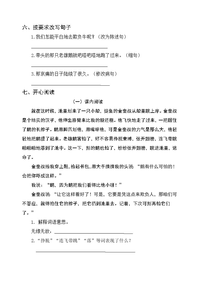 部编版四年级语文上册第六单元检测卷 无答案（最新版）02