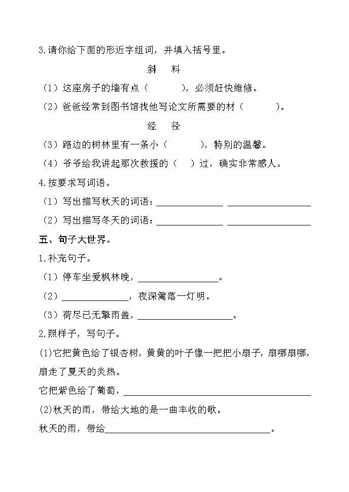 部编版三年级语文上册第二单元检测卷 无答案（最新版）02