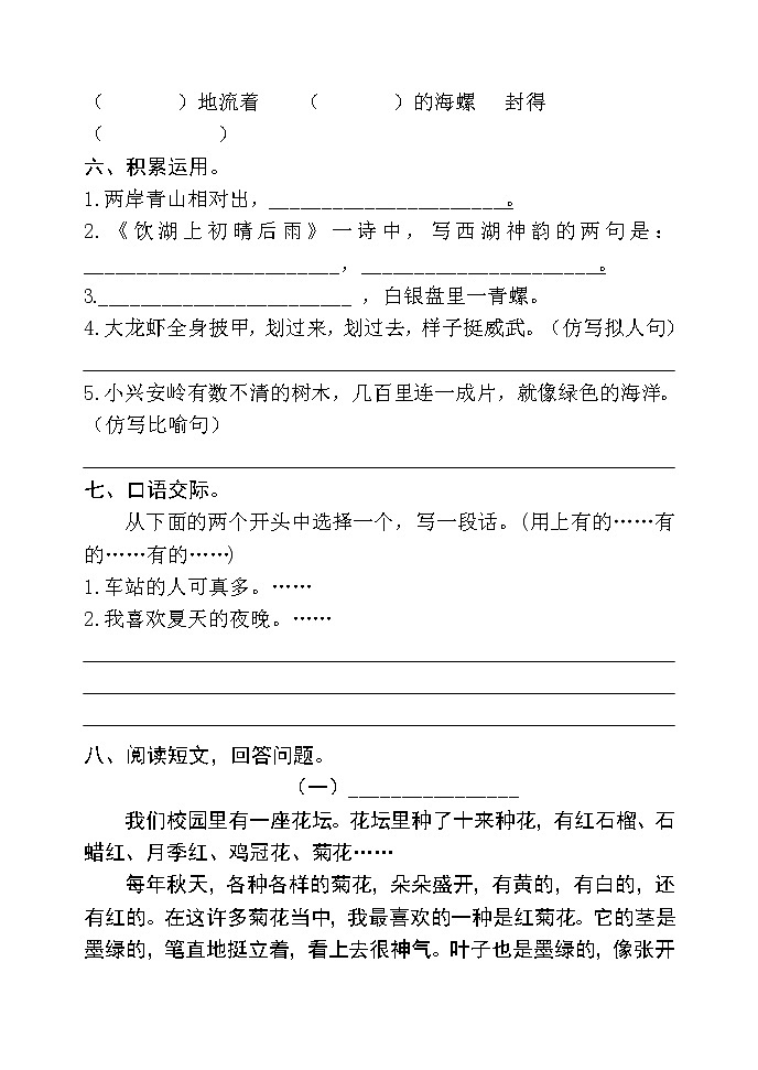 部编版三年级语文上册第六单元检测卷 无答案（最新版）02