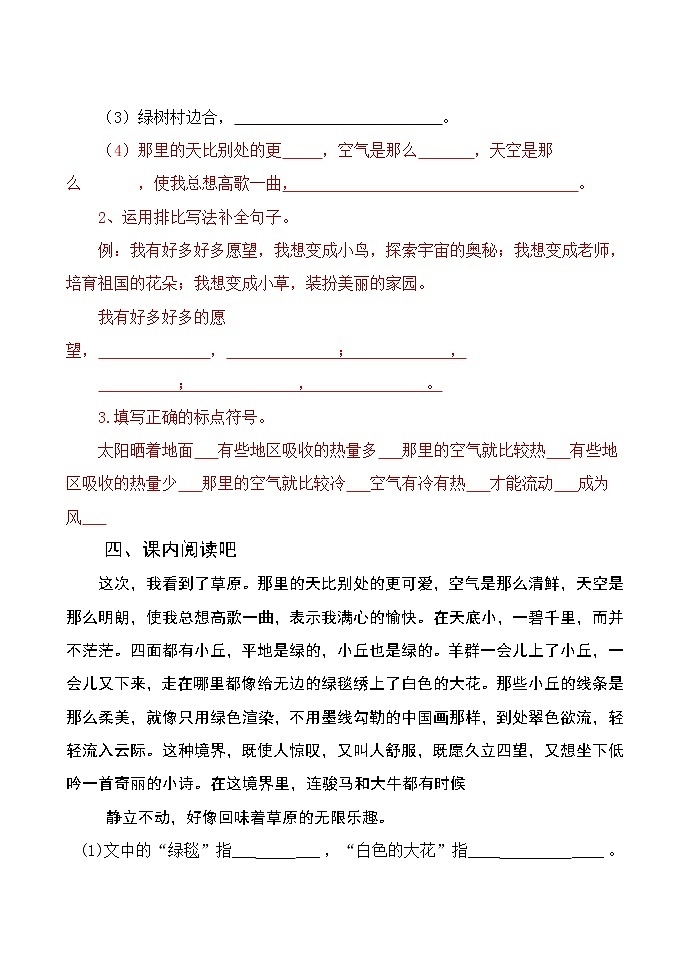 部编版六年级语文上册第一单元检测卷 无答案（最新版）02