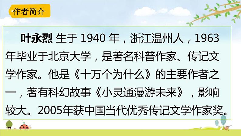 15真理诞生于一百个问号之后课件PPT第3页