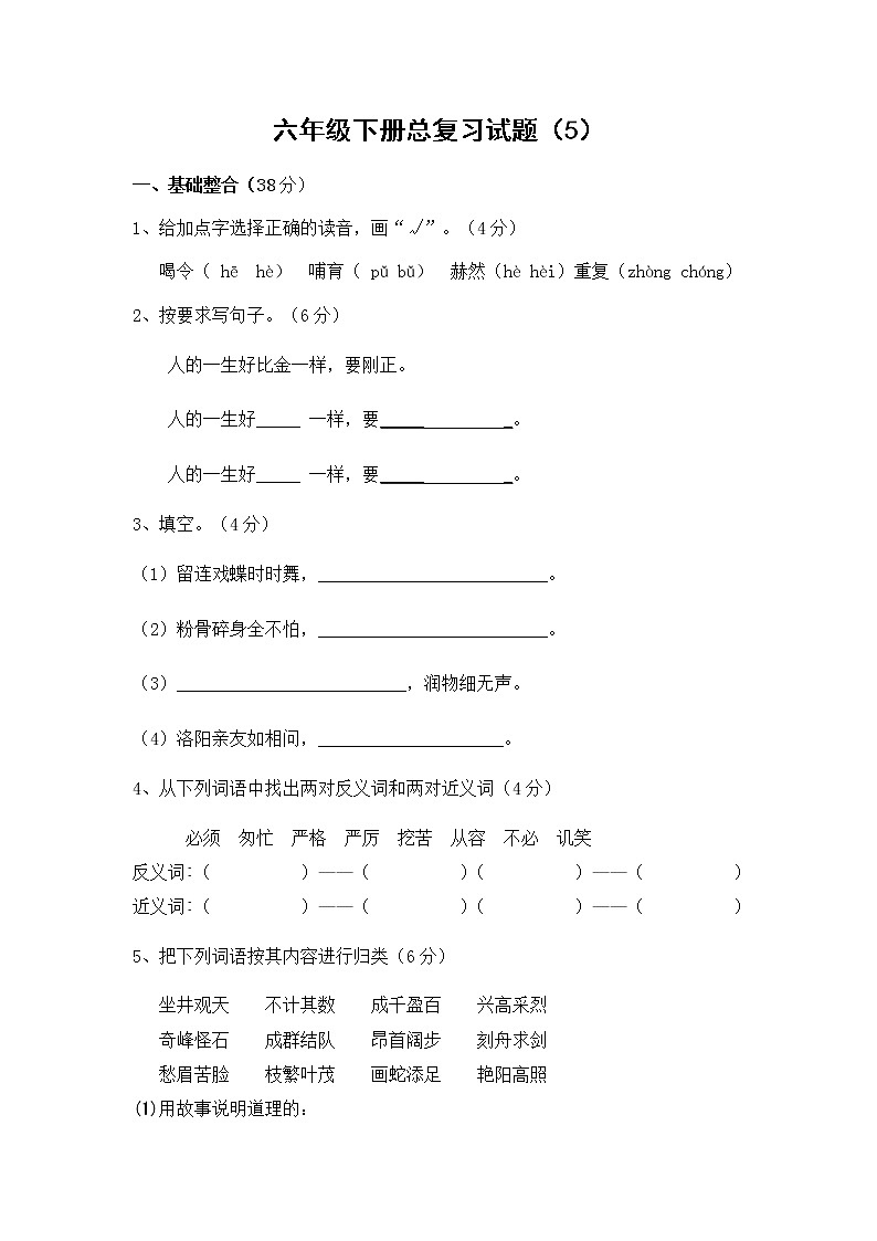 人教新课标语文六年级下学期总复习试 (5)第1页