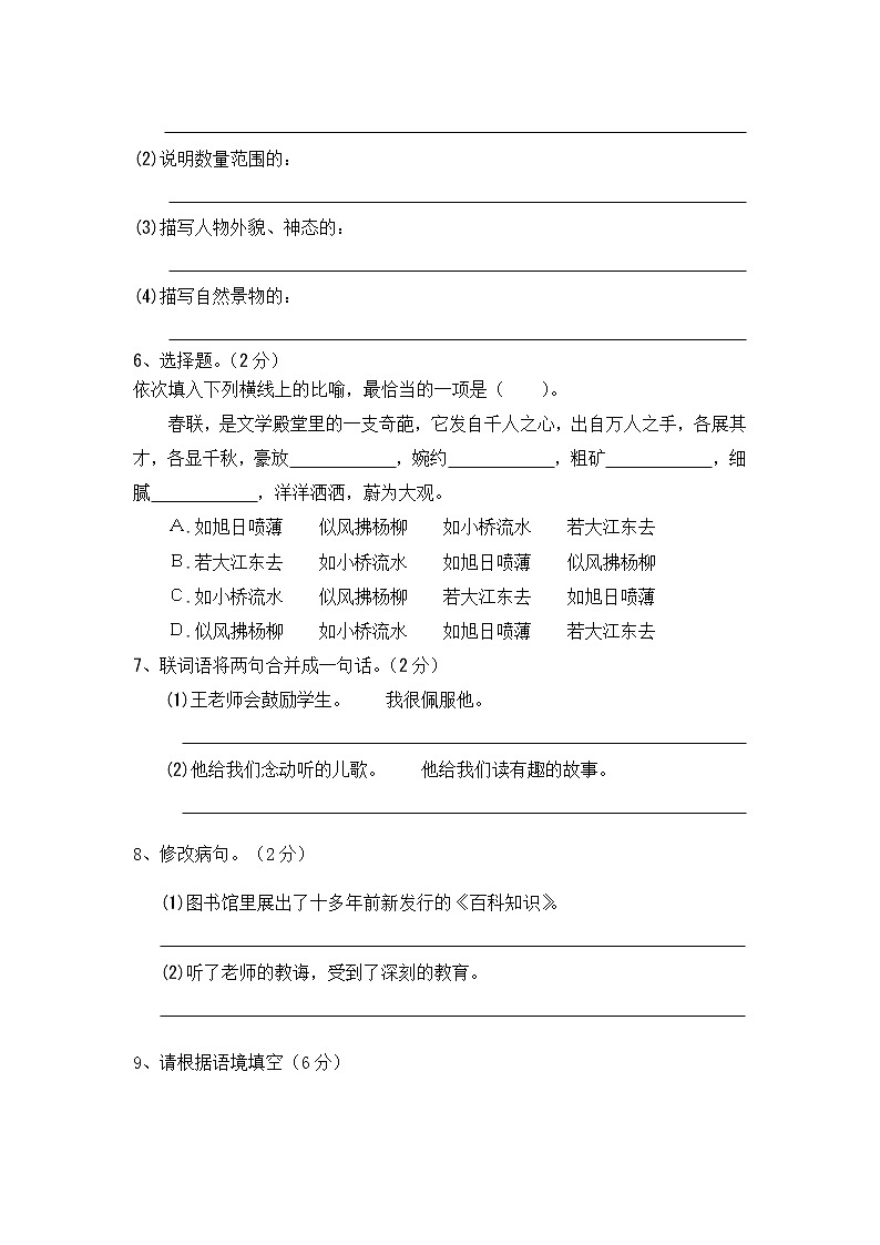 人教新课标语文六年级下学期总复习试 (5)第2页