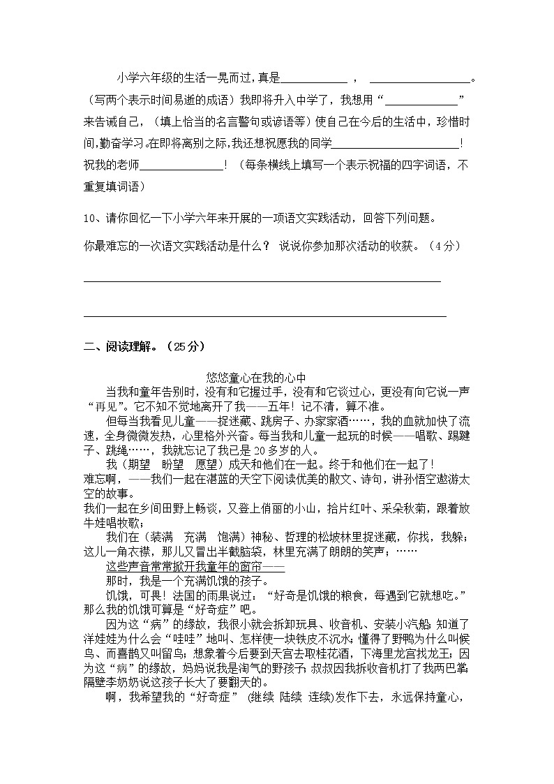 人教新课标语文六年级下学期总复习试 (5)第3页