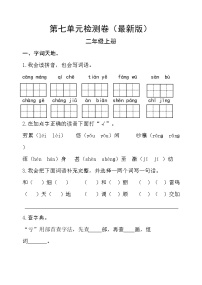 人教部编版二年级上册课文6综合与测试一课一练