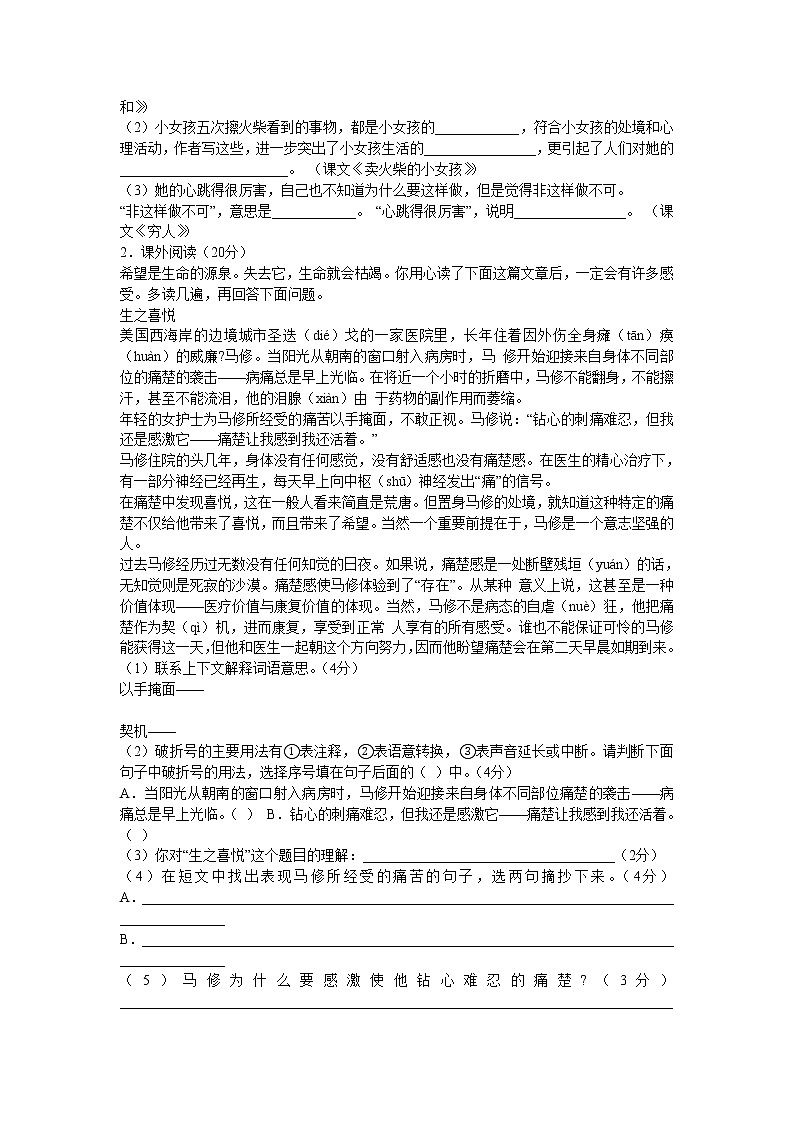 人教新课标语文六年级下学期期末测试卷9第2页