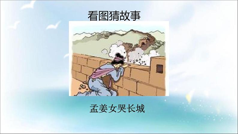 快乐读书吧：从前有座山课件PPT01