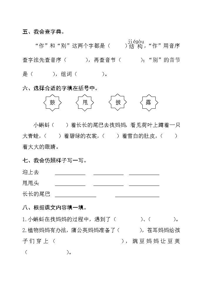 部编版二年级语文上册第一单元检测卷 无答案（最新版）02