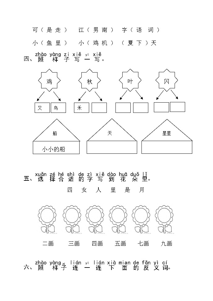 部编版一年级语文上册第四单元检测卷 无答案（最新修订）02