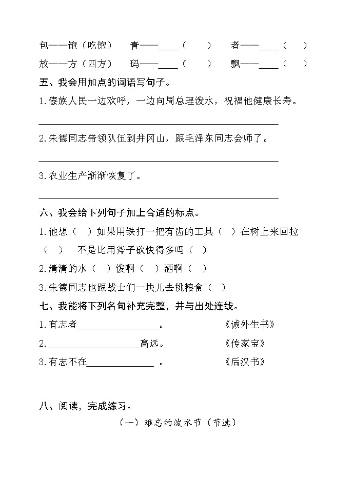 部编版二年级语文上册第六单元检测卷 无答案（最新版）02