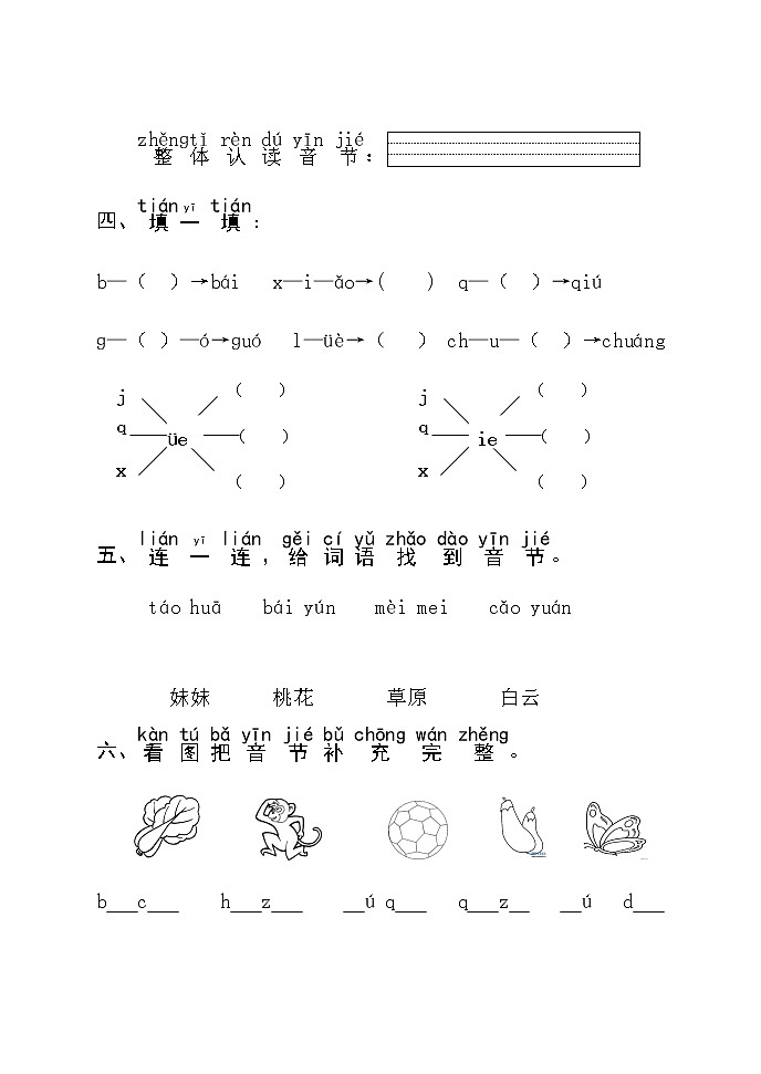部编版一年级语文上册第三单元检测卷 无答案（最新修订）02